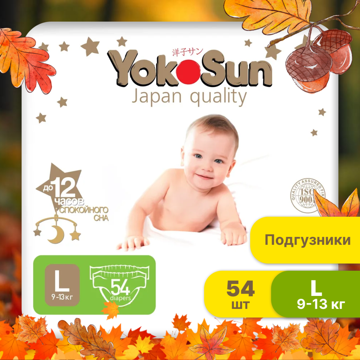 Детские подгузники YokoSun...