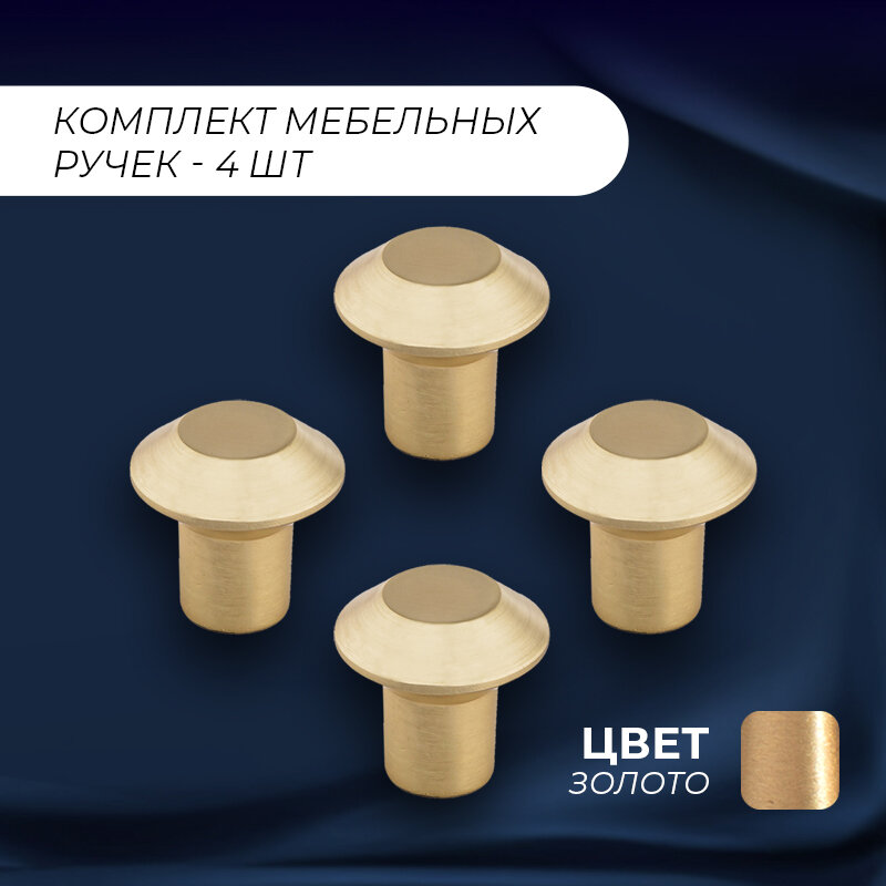 Ручка мебельная кнопка "Шеверни", d-27 мм, золото, комплект 4 шт.