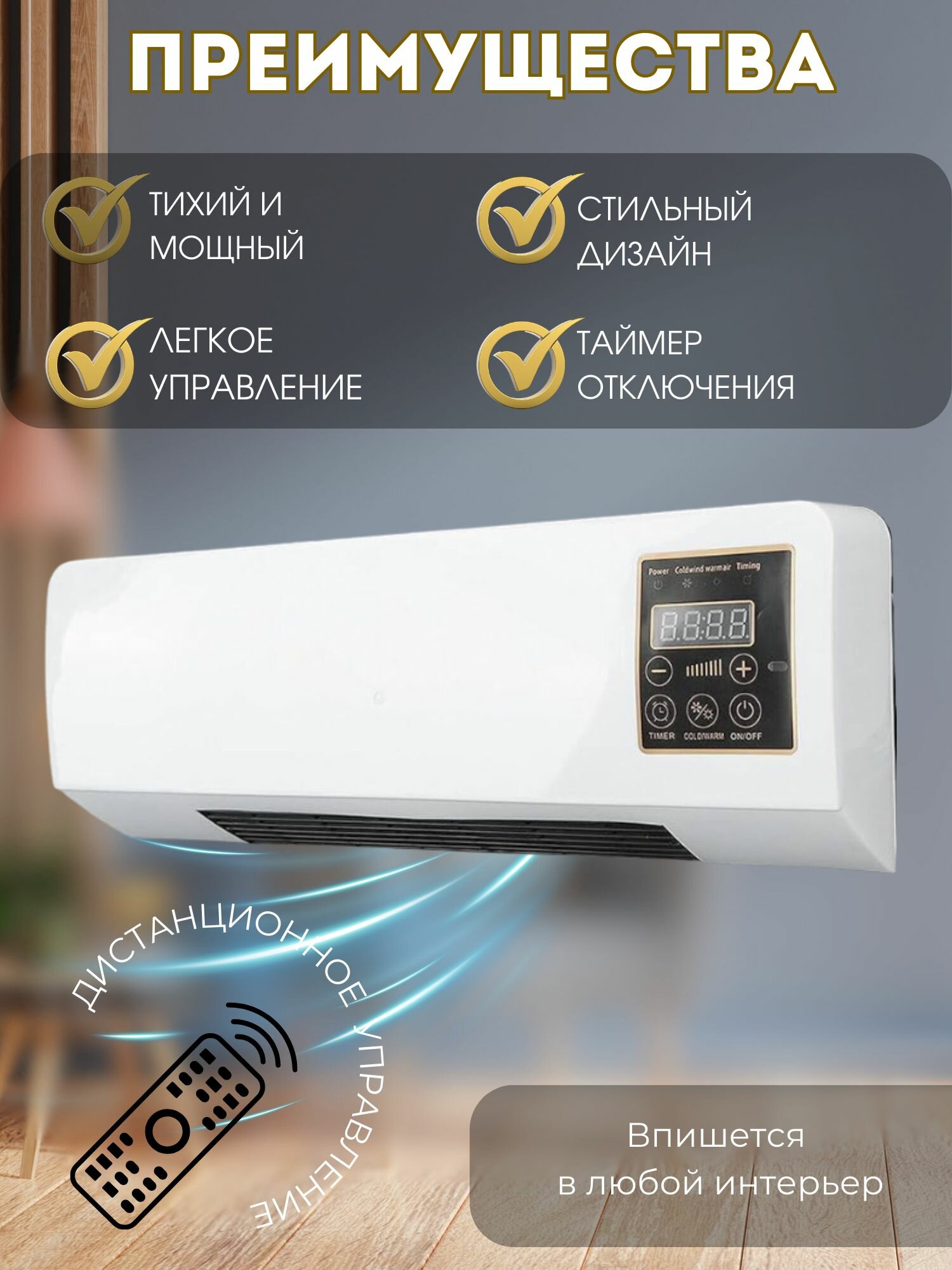 Керамический обогреватель настенный обогреватель мобильный небольшой кондиционер, вентилятор с горячей завесой с дистанционным управлением, с цифровым термостатом, нагреватель быстрого нагрева — фото 1