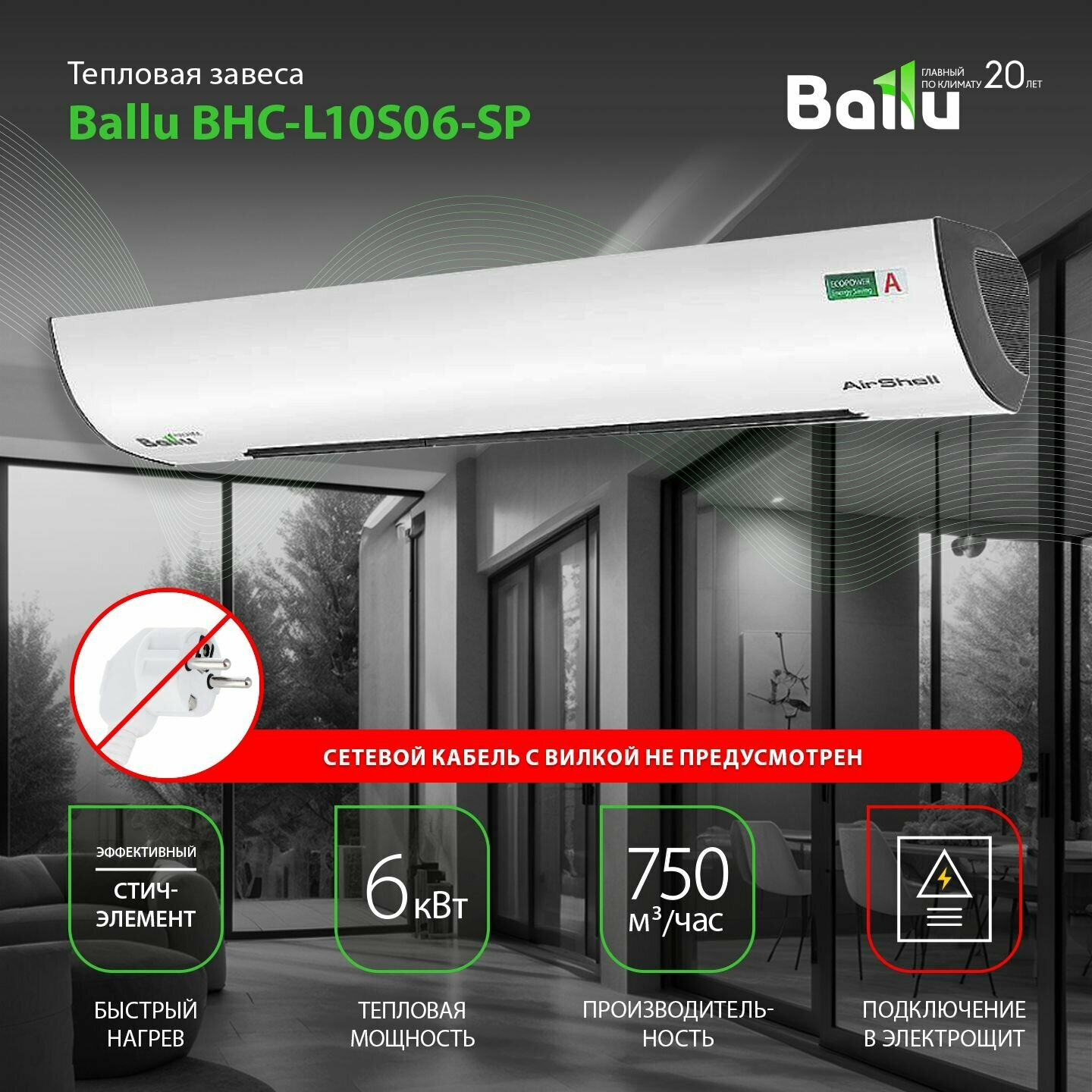 Завеса тепловая Ballu BHC-L10S06-SP пульт ДУ горизонтальная установка