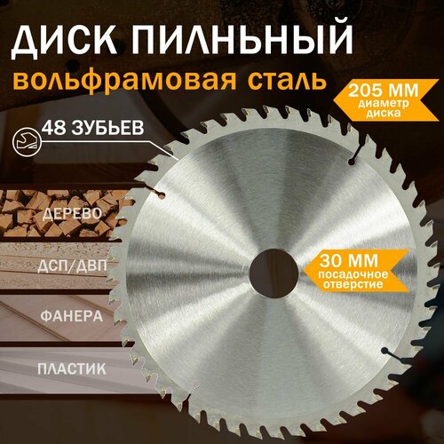 Диск пильный XCAN по дереву с твердосплавными напайками 205х30х48T 1621₽