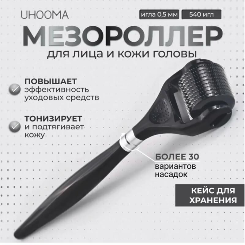 Мезороллер UHOOMA, для лица и тела, 540 игл, длина 0,5 мм, черный — фото 1