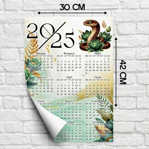 Календарь-плакат 2025 змея символ года