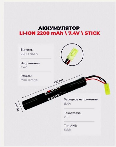 Изображение товара Аккумулятор Soshine Li-ion 7.4V для орбиз пистолетов и автоматов 3х пиновый Mini Tamiya, 2200mah