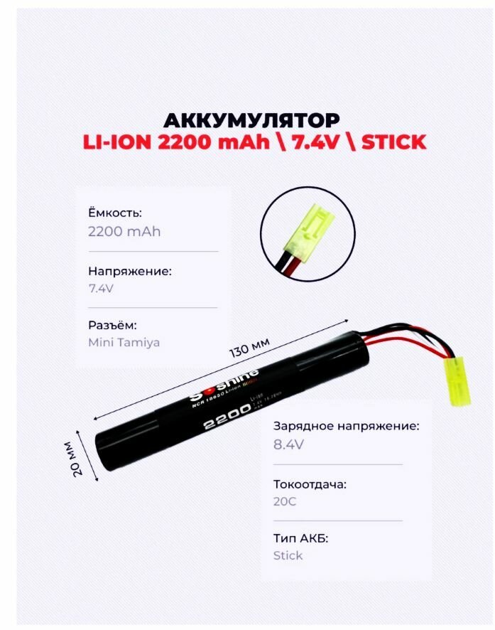 Аккумулятор Soshine Li-ion 7.4V для орбиз пистолетов и автоматов 3х пиновый Mini Tamiya, 2200mah
