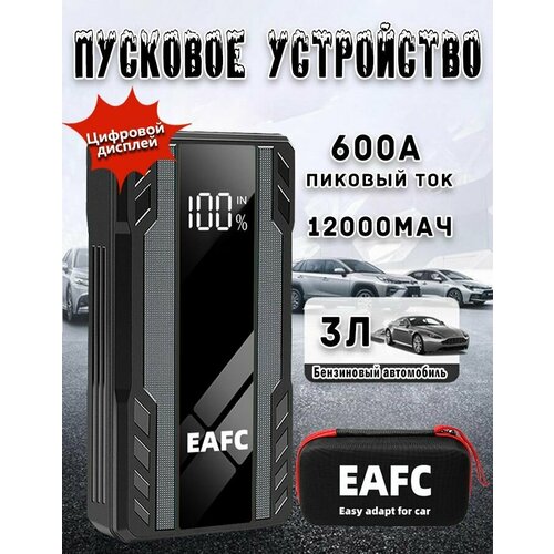 Пусковое зарядное устройство для автомобиля JC06 Пиковый ток 600А Power Bank 12В Цифровой дисплей в кейсе Черный 3071₽