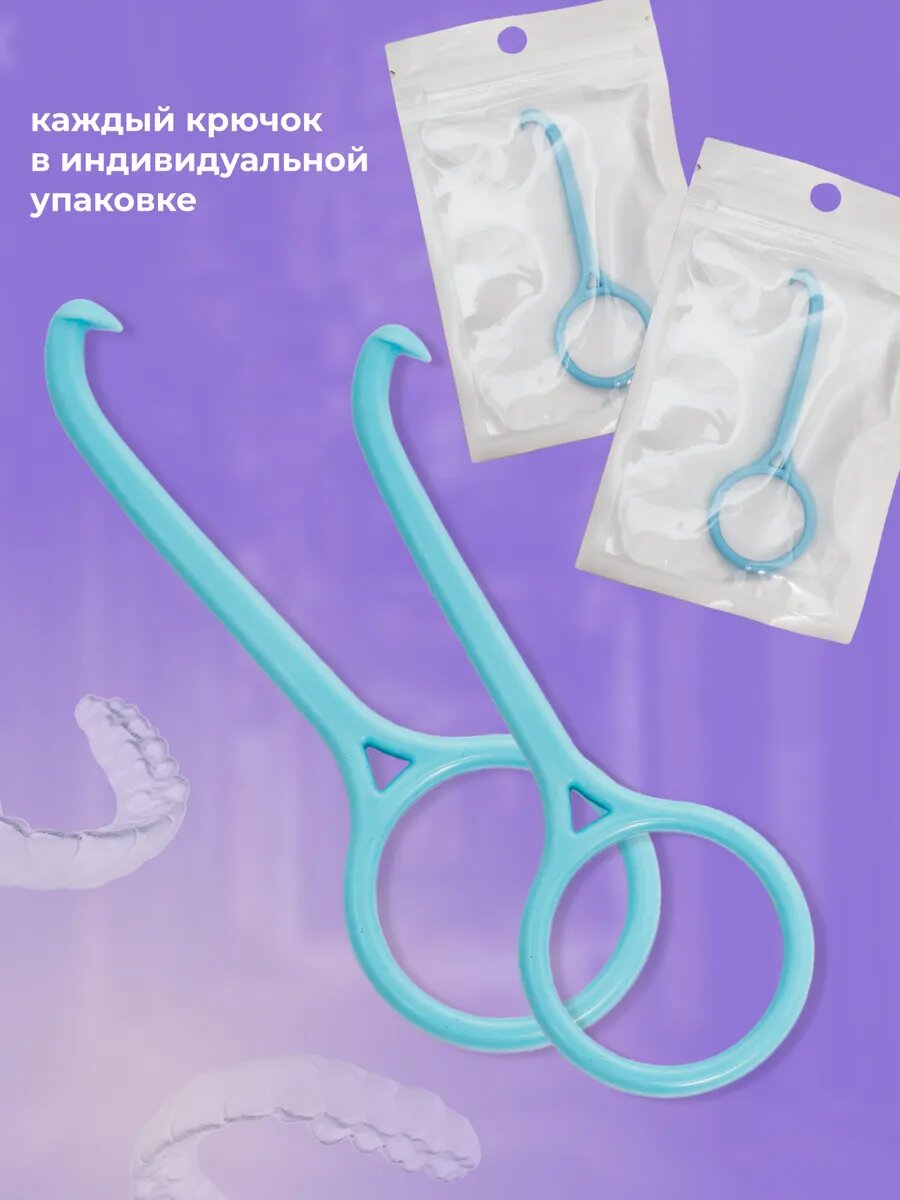 Изображение Крючок AROMAFLOW, для снятия протеза, кап, элайнеров, пластик, голубой, 2 шт
