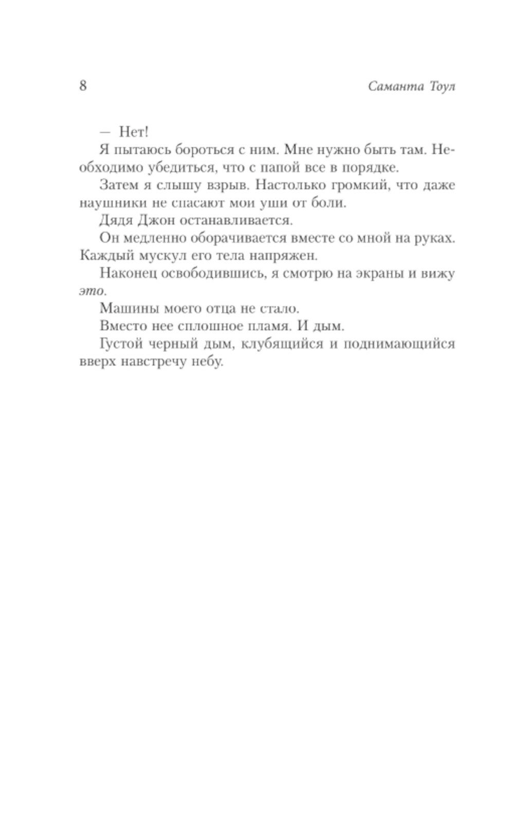 Жажда скорости (Саманта Тоул) - фото №13
