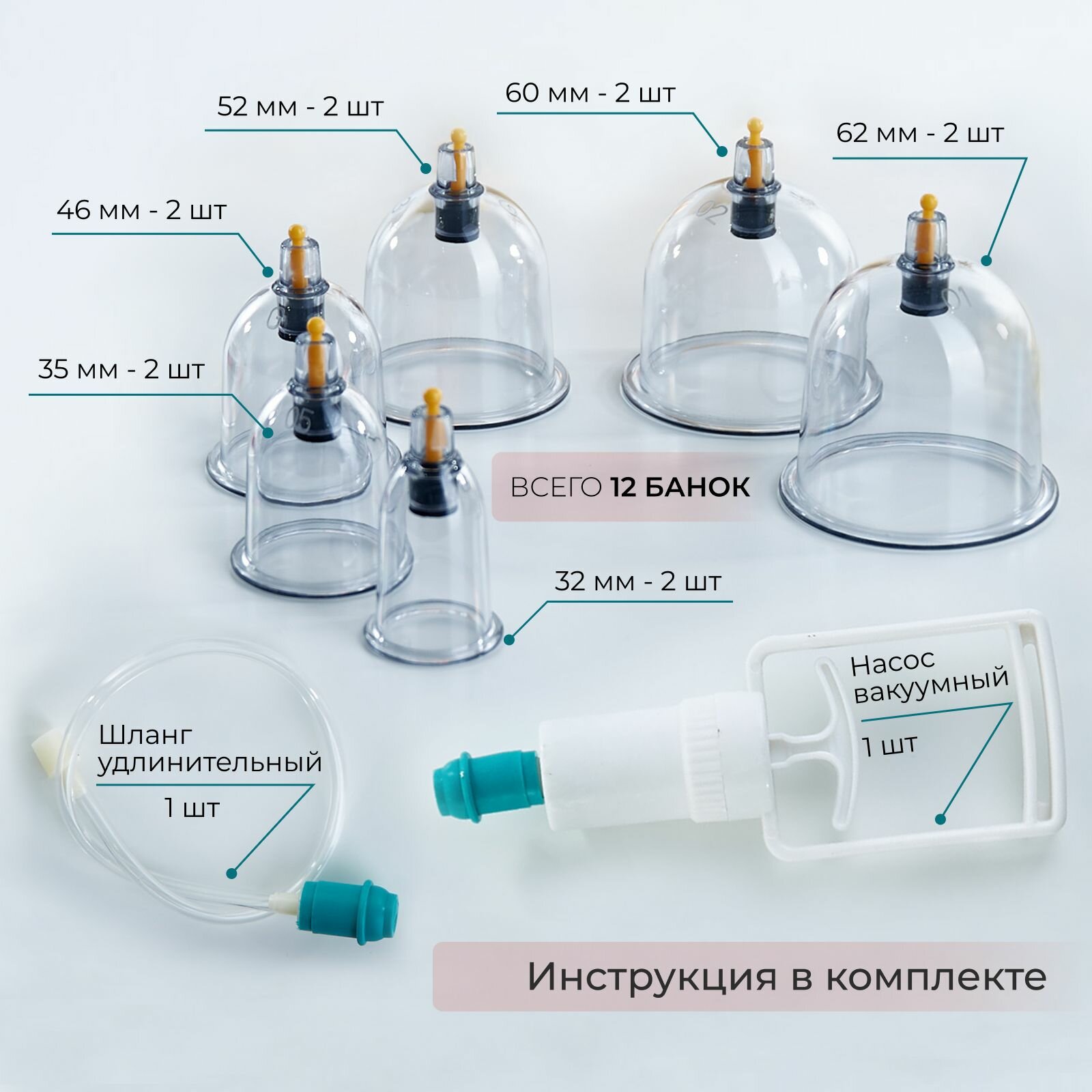 Изображение Массажные вакуумные банки для хиджамы с насосом 12 штук. Daily