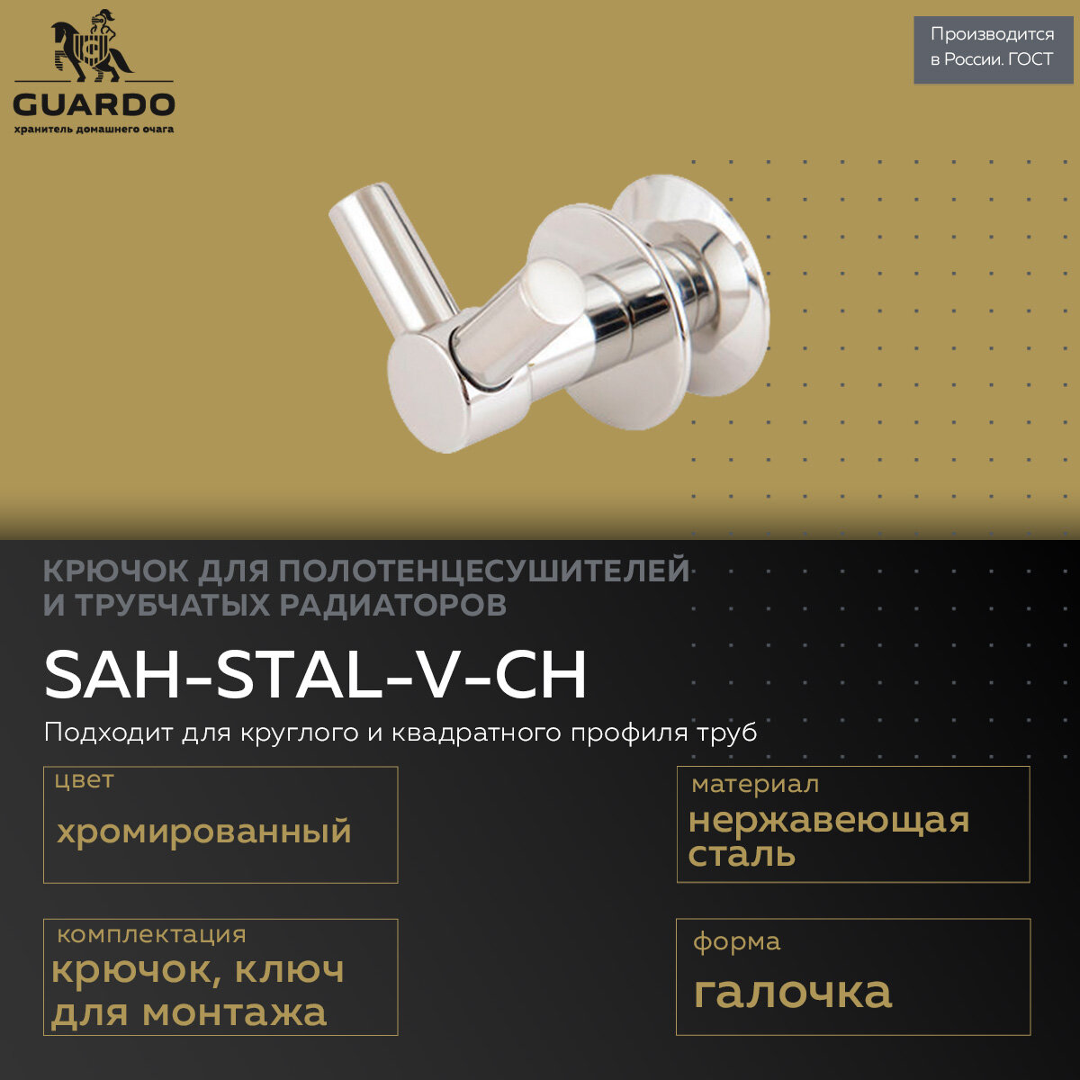 Steel Art крючок для полотенцесушителя нержавеющая сталь хром галочка SAH-STAL-V-CH