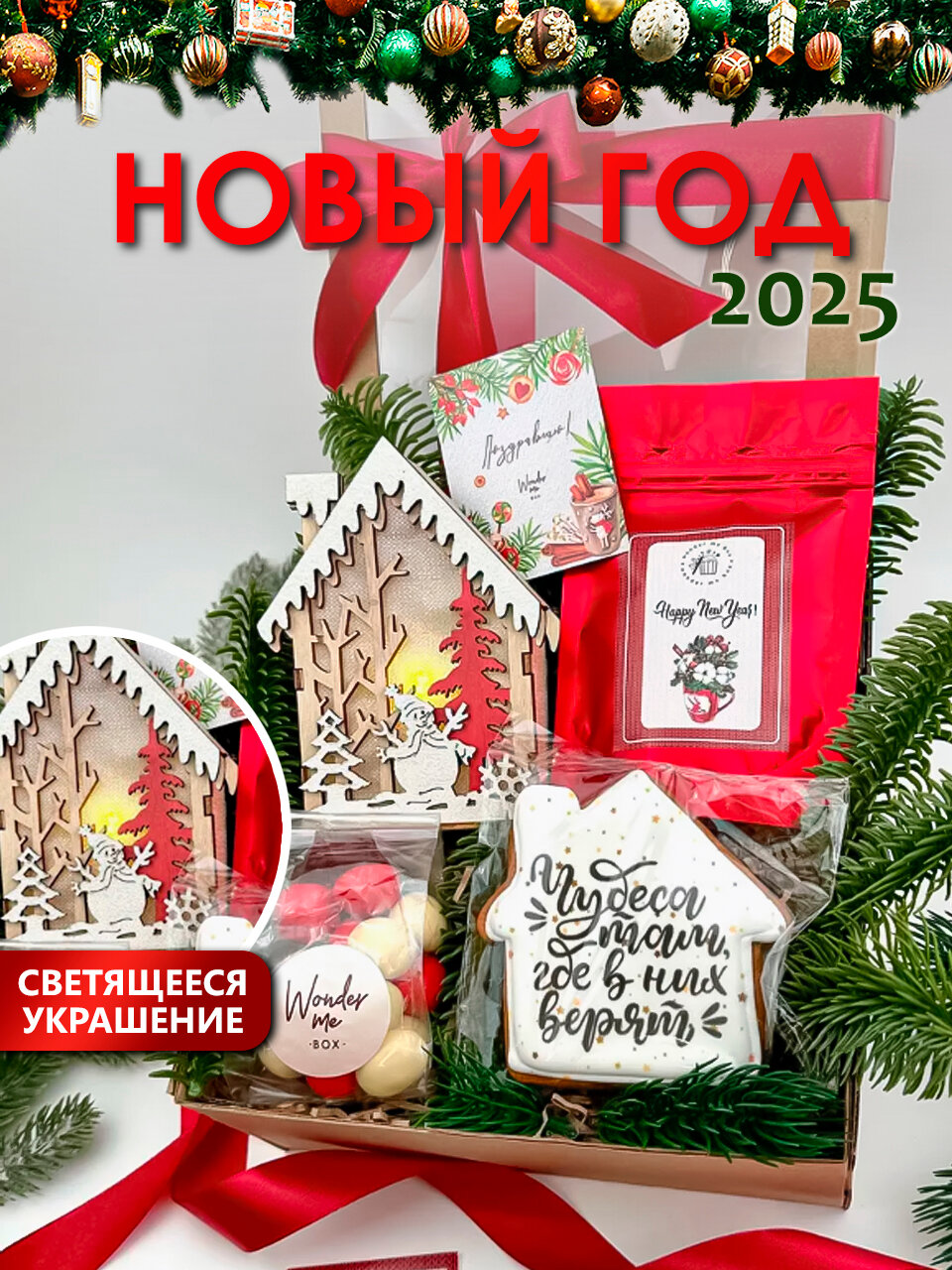 Подарочный набор на Новый Год 2025 подруге, маме