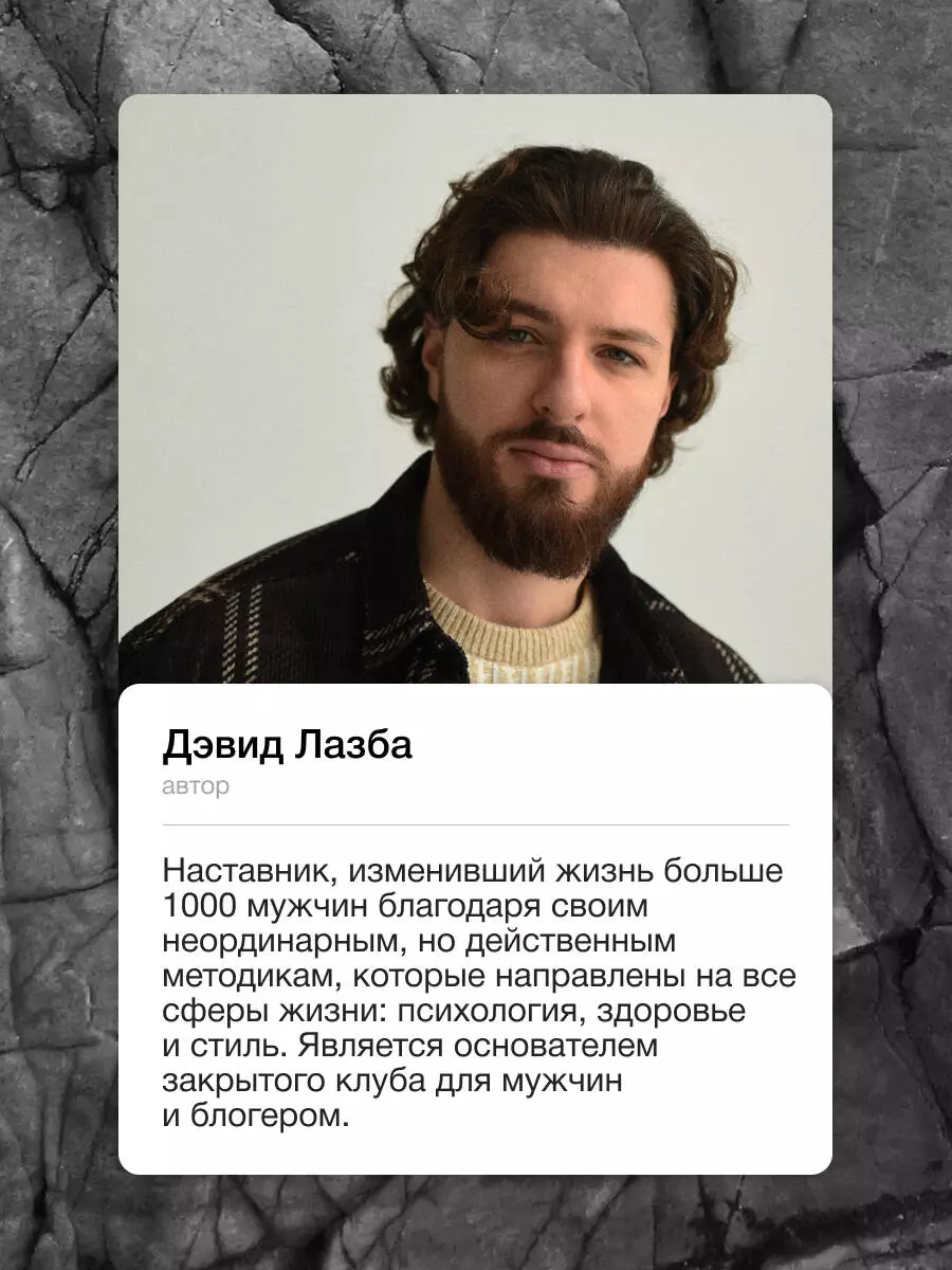 Пробуждение воина. Воспитание, мышление, здоровье и отношения в жизни мужчины - фото №16