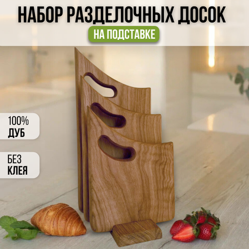 Набор разделочных досок 