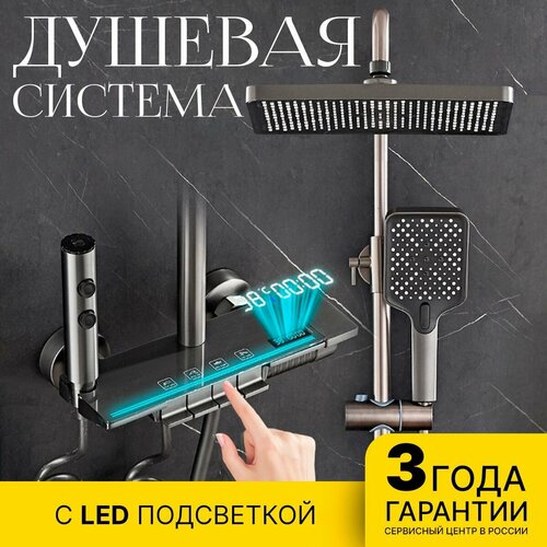 Душевая система DHOME с тропическим душем и Led-подсветкой, нержавеющая сталь/ABS-пластик