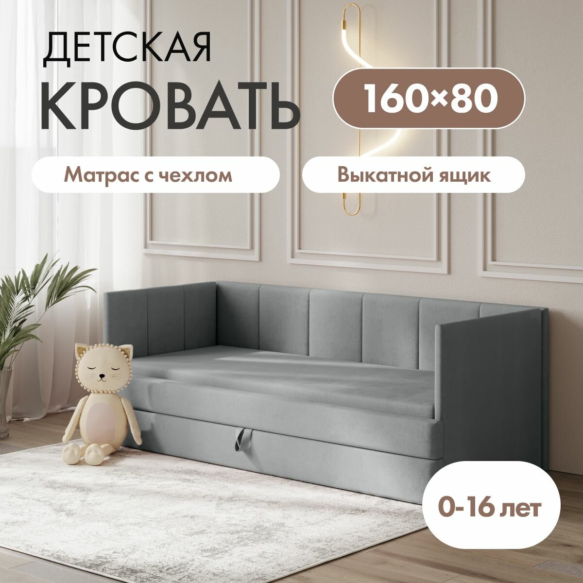 Детский диван кровать Челси 160х80 см серый с матрасом, чехлом и выкатным ящиком Кровать детская от 3х лет
