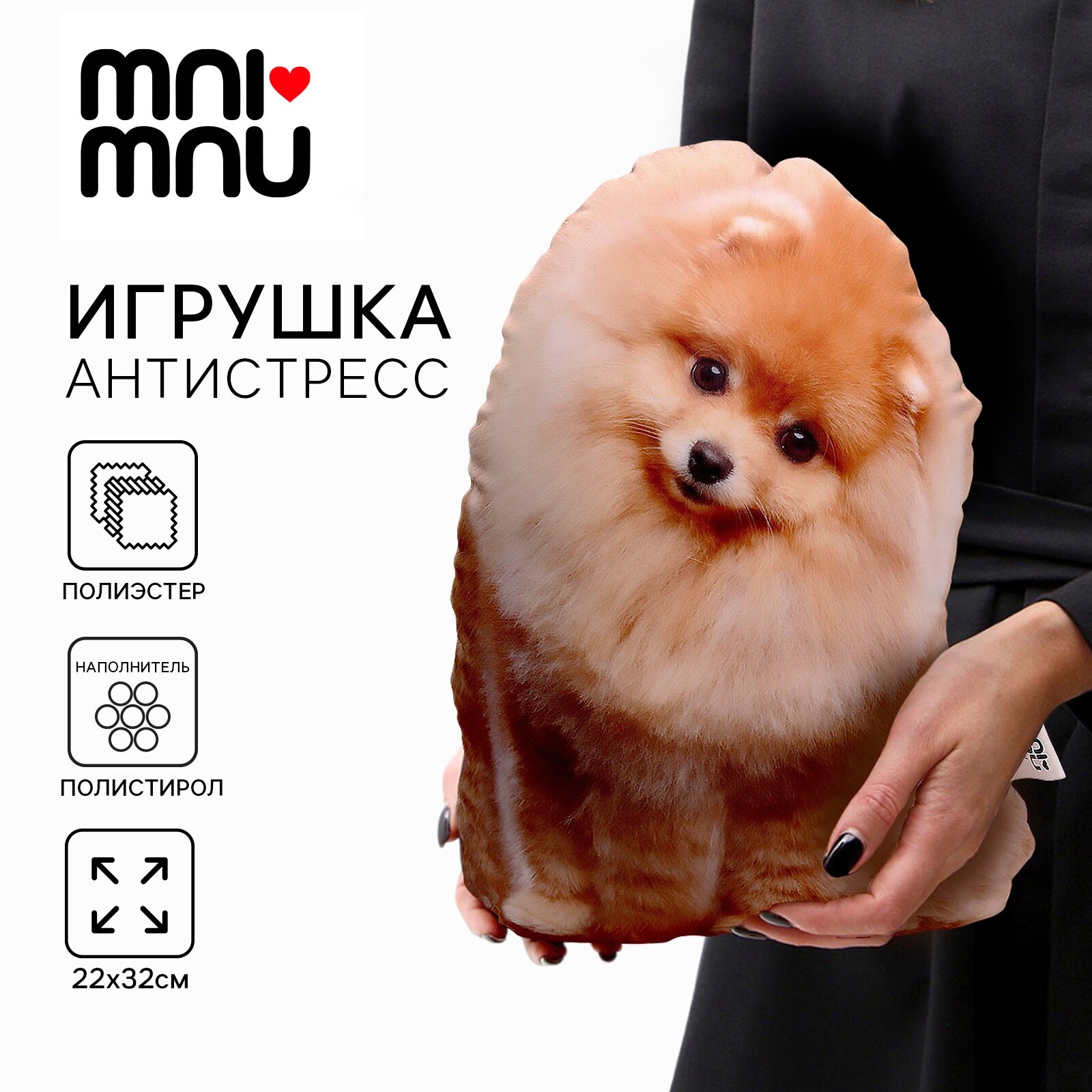 Игрушка антистресс "Шпиц" 32 см, подушка, mni mnu, Сима-ленд