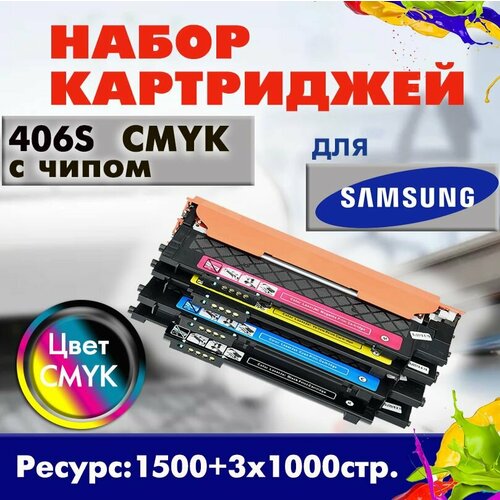 Набор картриджей Opticart CLT-K406S (CLT- K406S, M406S, Y406S, C406S ) CMYK для Samsung CLP-360 / 365 / 368 /