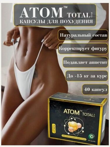 Изображение товара Жиросжигатель для похудения Бад для потери веса
