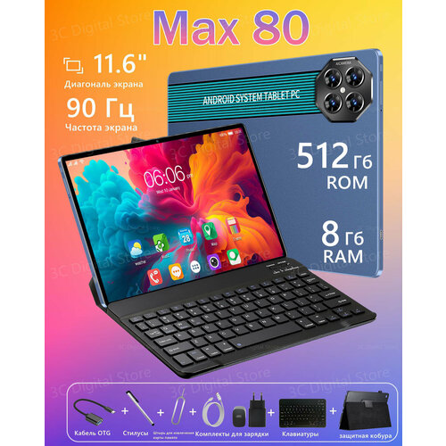 Планшет андроид с клавиатурой и Стилусы Max 80 8512GB Синий 10120₽