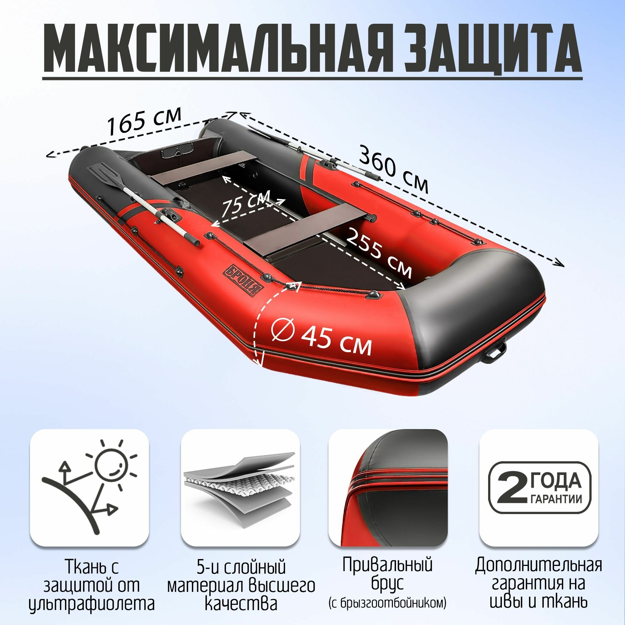 Лодка пвх под мотор Броня 360 СК SPORT Красный/Черный — фото 1