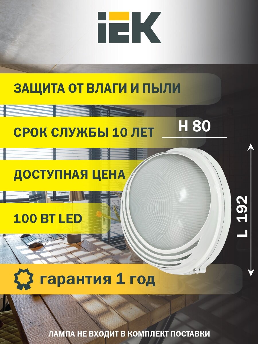 Светильник Iek LNPP0-1107-1-100-K01 НПП1107 белый/круг ресничка 100Вт IP54 ИЭК