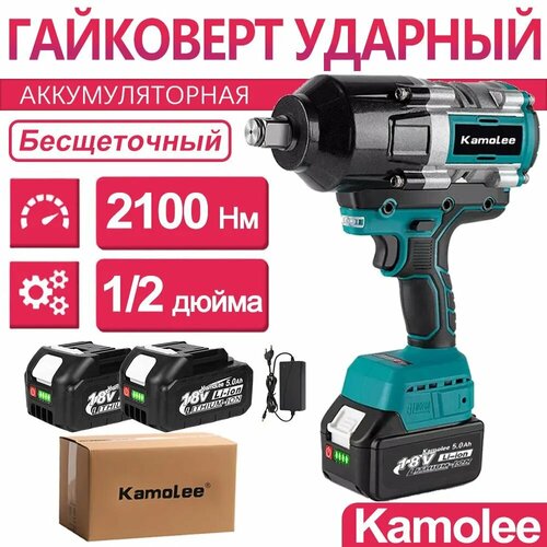 Гайковерт бесщеточный ударный аккумуляторный Kamolee DTW800, 2100Нм, 1/2 дюйма, 2шт АКБ 5Ач