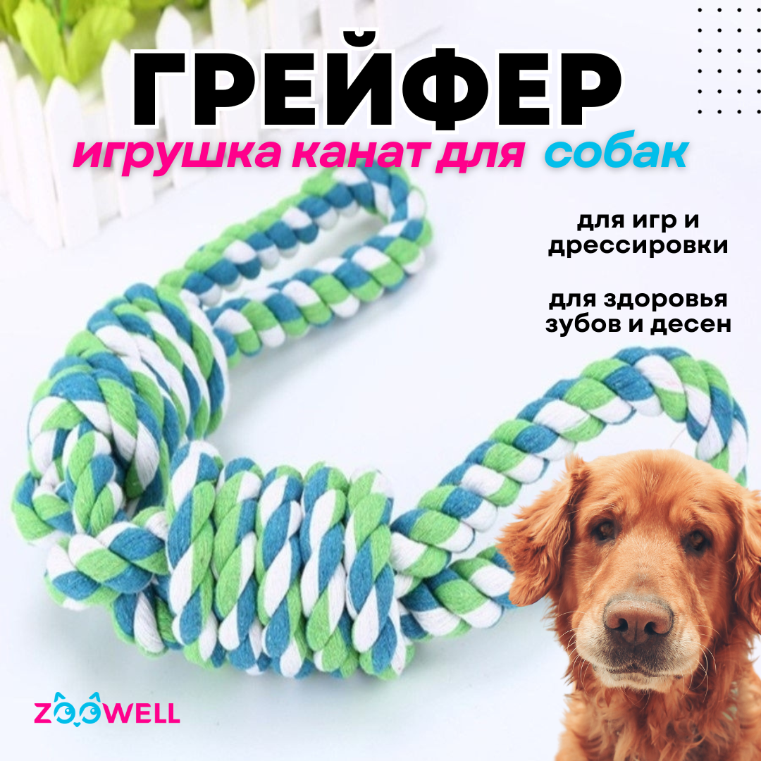 Игрушка Канат большой морской для собак Petsy 58*75*75см зеленый