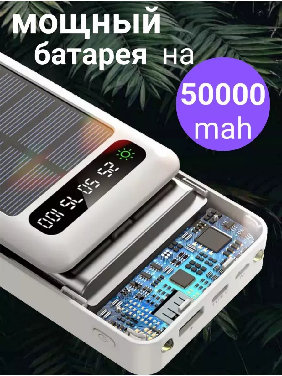 Power Bank 50000 mAh с быстрой зарядкой — фото 1