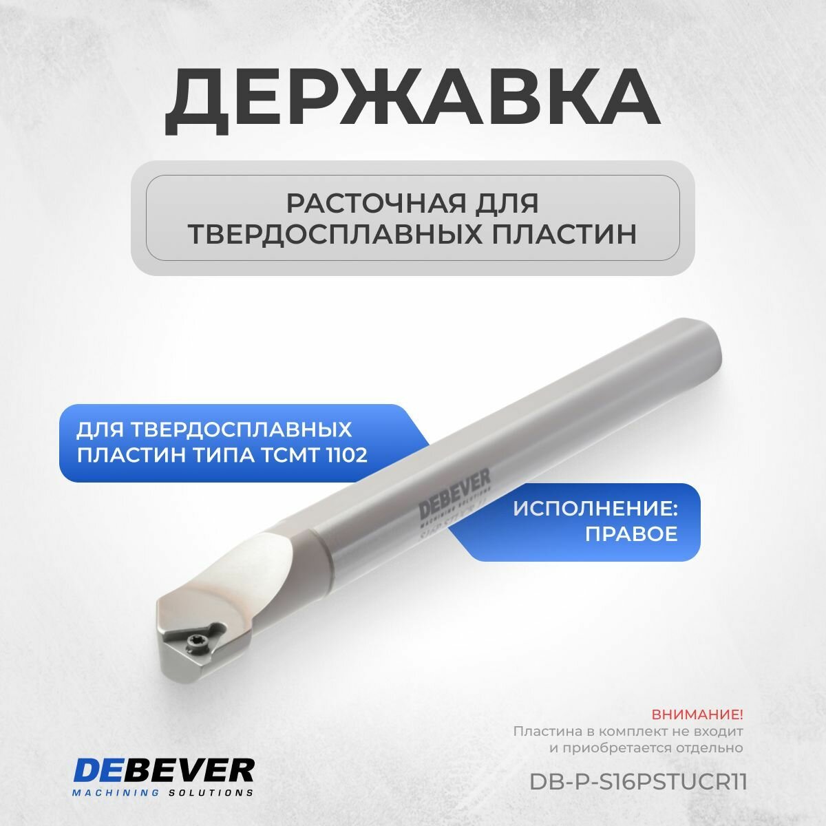 Державка расточная S16P STUCR 11 правая, Premium, DB-P-S16PSTUCR11