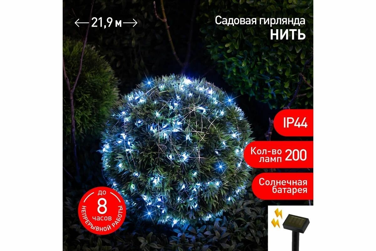 Садовая гирлянда ЭРА 