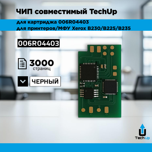 Чип TechUp совместимый для Xerox B230/B225/B235 (006R04403) 3K