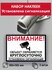 Наклейки "Объект охраняется круглосуточно" 10х15 (комплект 3 шт)