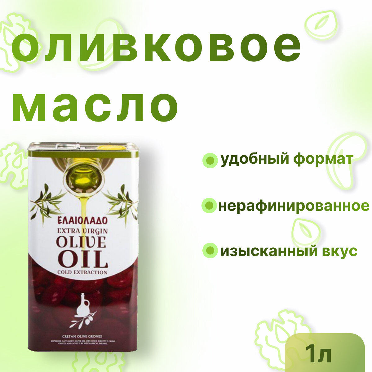 Оливковое масло "ELAlOLADA" Extra Virgin Olive Oil, 1л, Греция