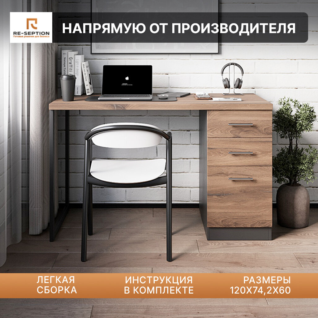 Компьютерный письменный стол "Стилетто" с тремя ящиками, Черный/Юстус, 1200х742х600 — фото 1