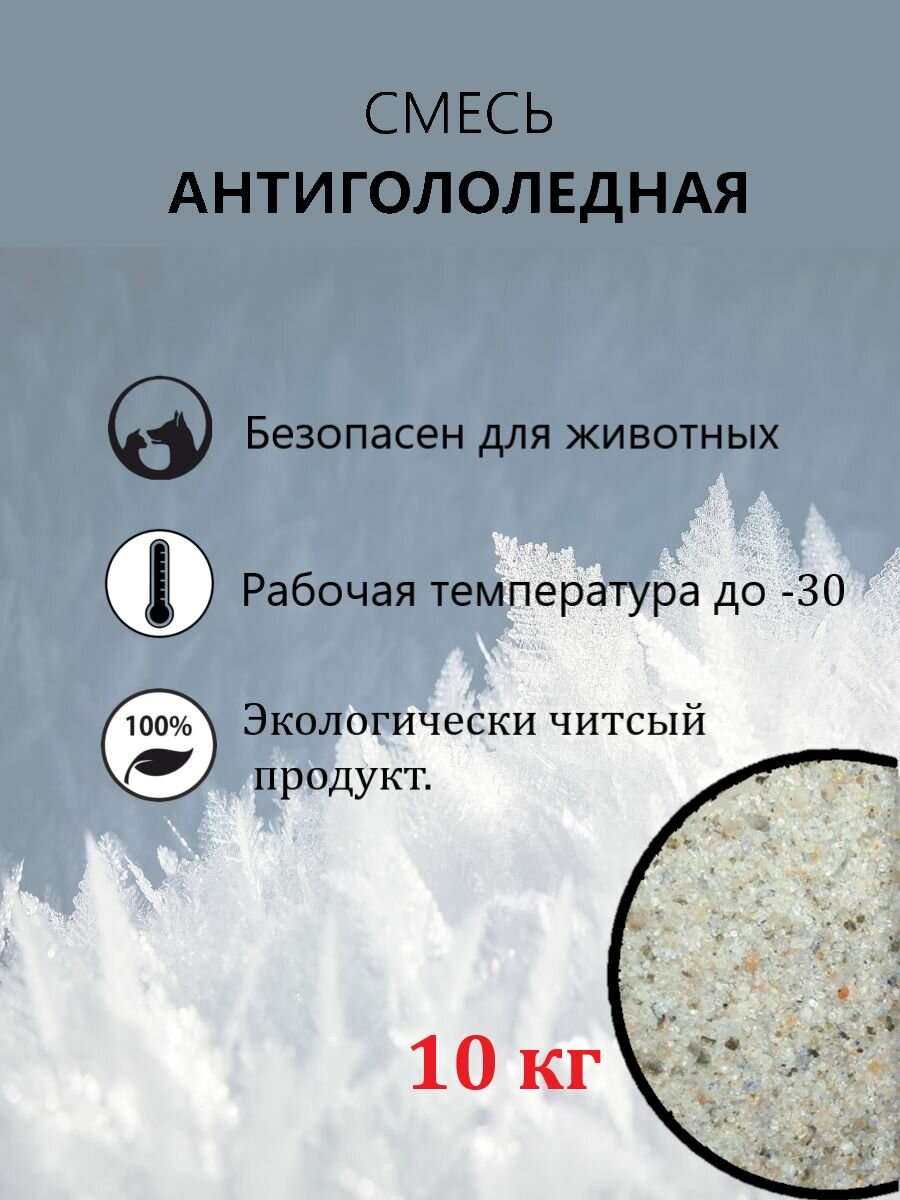 Антигололедное средство
