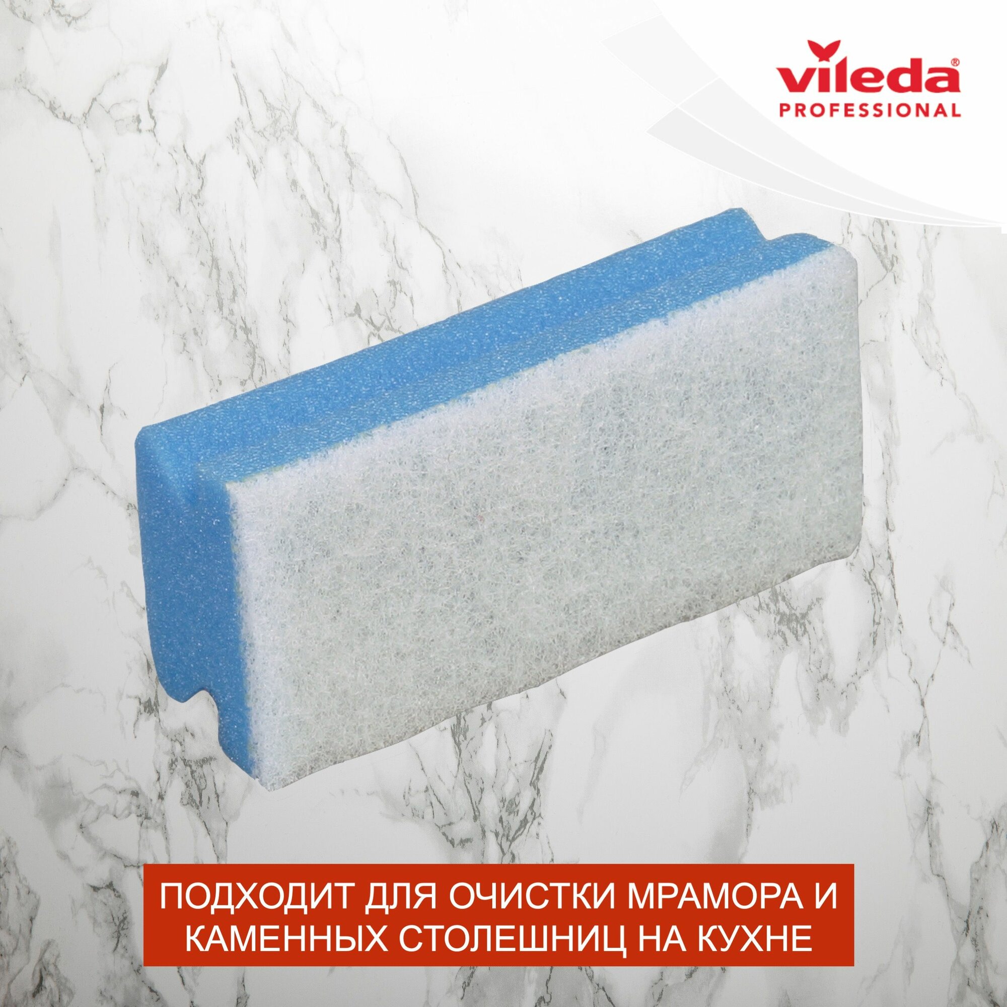 Губки минимальной жесткости Vileda Professional, комплект: 2 шт, размер: 15 х 7 см, 102562-2 — фото 1