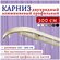 Карниз для штор 300 см двухрядный потолочный алюминиевый профильн...