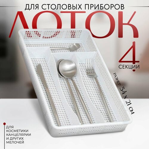 Лоток для столовых приборов Darel plastic цвет мрамор 393₽