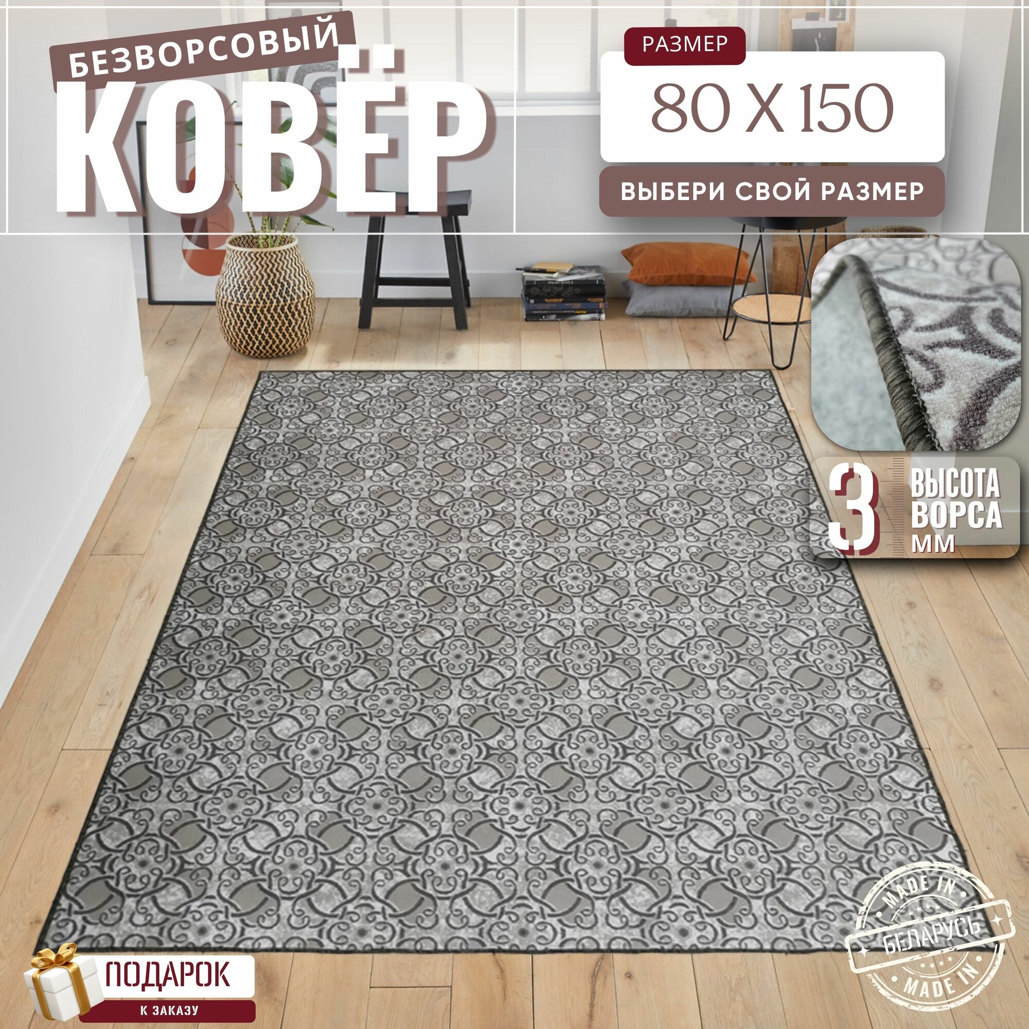 Ковер безворсовой "Цветок", графит на войлоке. Размер 80х150 см