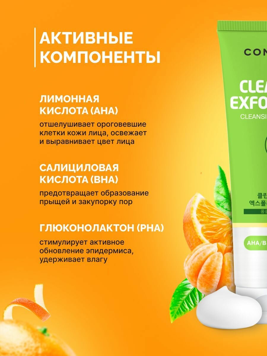 CONSLY Пенка для умывания лица Корея очищающая для снятия макияжа (остатков) и удаления себума. Отшелушивающая пенка с кислотами AHA, BHA, PHA Cleansing Foam Clean&Exfoliate уходовая косметика 120мл — фото 1