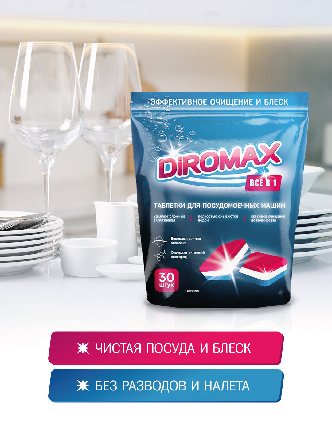 Таблетки для посудомоечной машины DIROMAX "Все в 1", 30 штук, растворимая оболочка, средство для пмм — фото 1