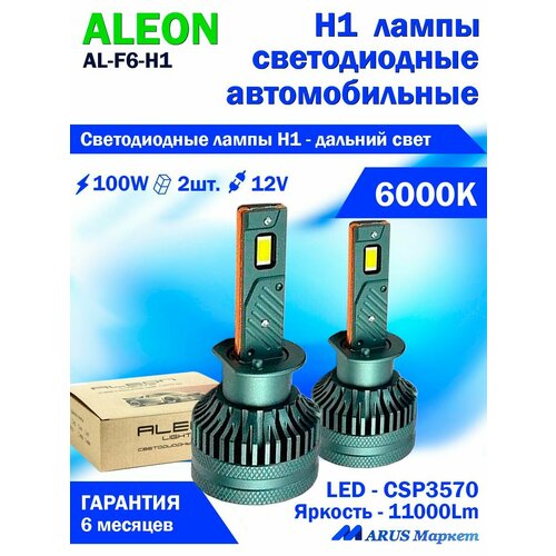 Светодиодные лампы H1 - дальний свет, 12V, 50W, 6000K, комплект 2 LED лампы ALEON на автомобили FORD FOCUS II (DA_, HCP, DP) 07/04-09/12