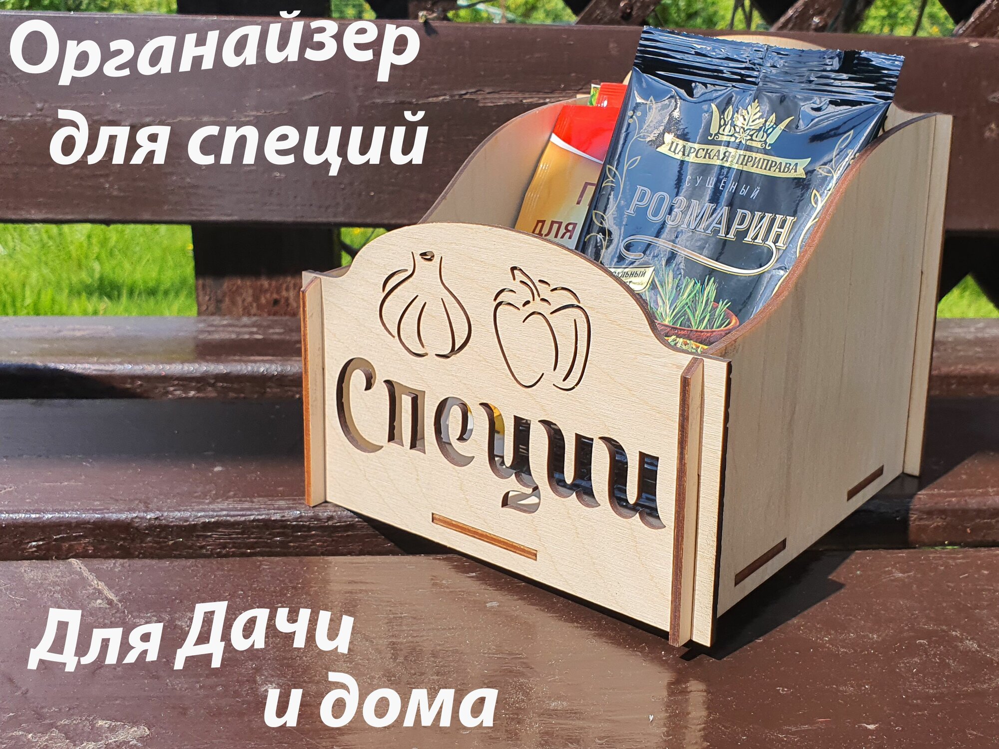 Подставка - органайзер для хранения специй в пакетиках 1 секция чудасики