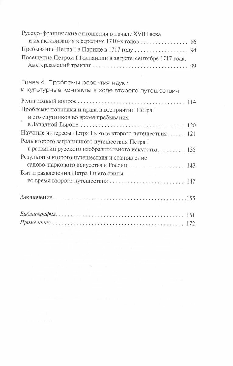 Путешествие Петра I в Западную Европу. 1716-1717 годы - фото №3