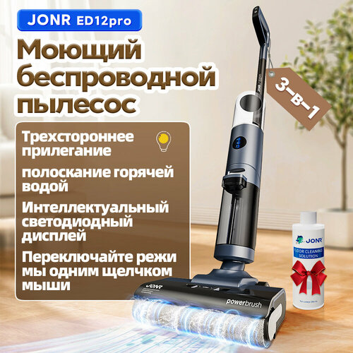 Вертикальный пылесос JONR ED12 влажнойсухой Беспроводной уборка 20551₽