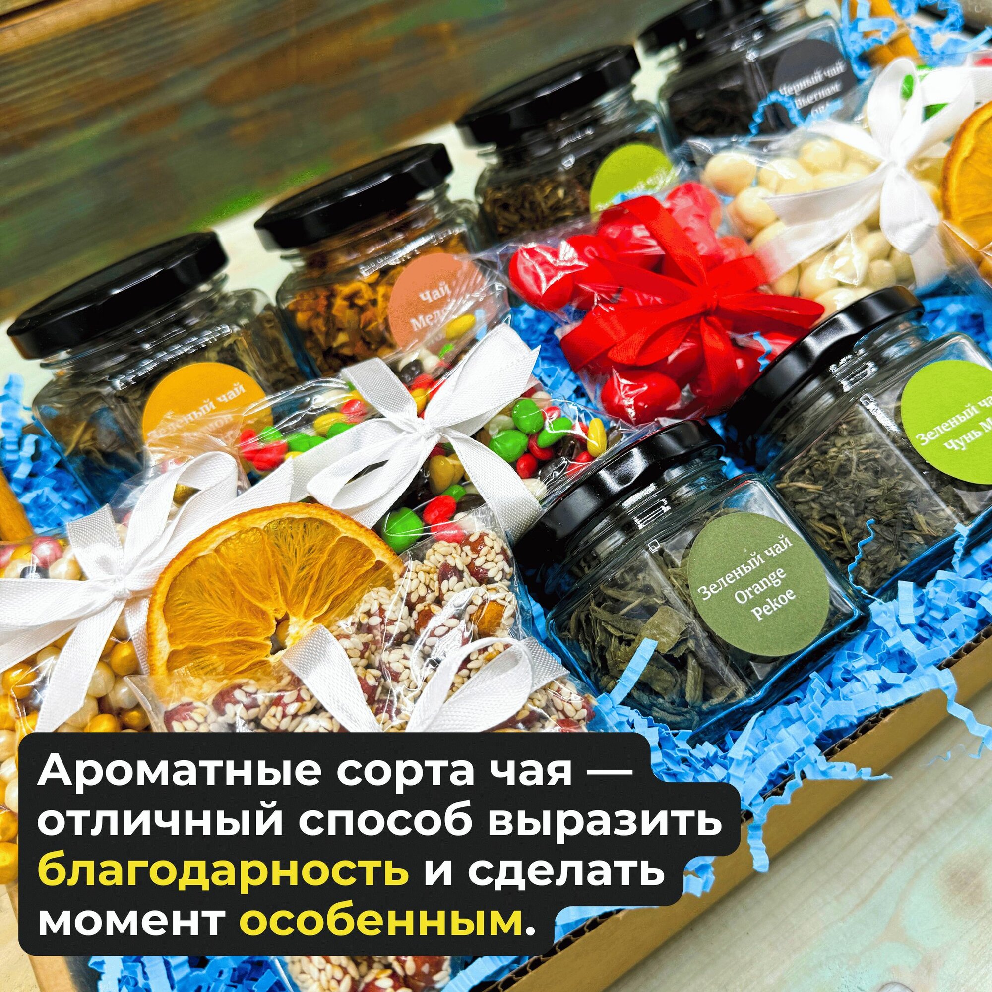 Подарок на 8 марта девушке, Подарочный набор для женщин из 6-и видов чая и сладостей "Чайная сказка" — фото 1