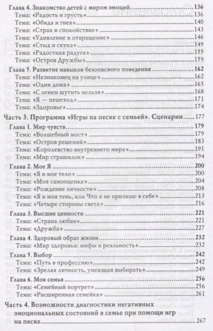 Развивающие игры на песке (Ратникова Елена Владимировна, Гаврик Анжелика Владимировна) - фото №3