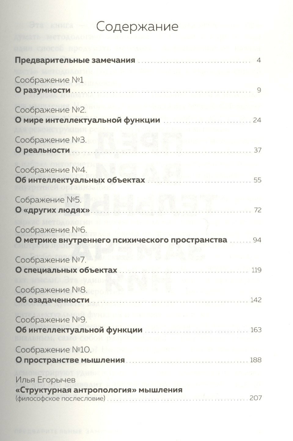 Пространство мышления. Соображения - фото №2