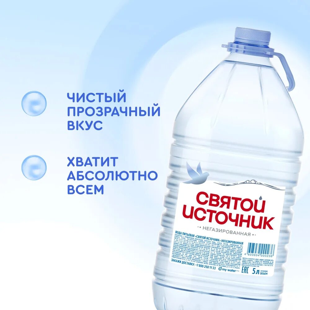 Картинки Святой источник негаз 5л./2шт.