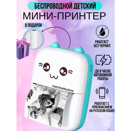 Беспроводной детский портативный мини-термопринтер для телефона голубой 1250₽